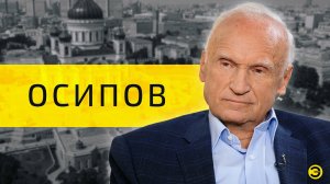 Алексей Осипов: почему Бог допустил войну /// ЭМПАТИЯ МАНУЧИ