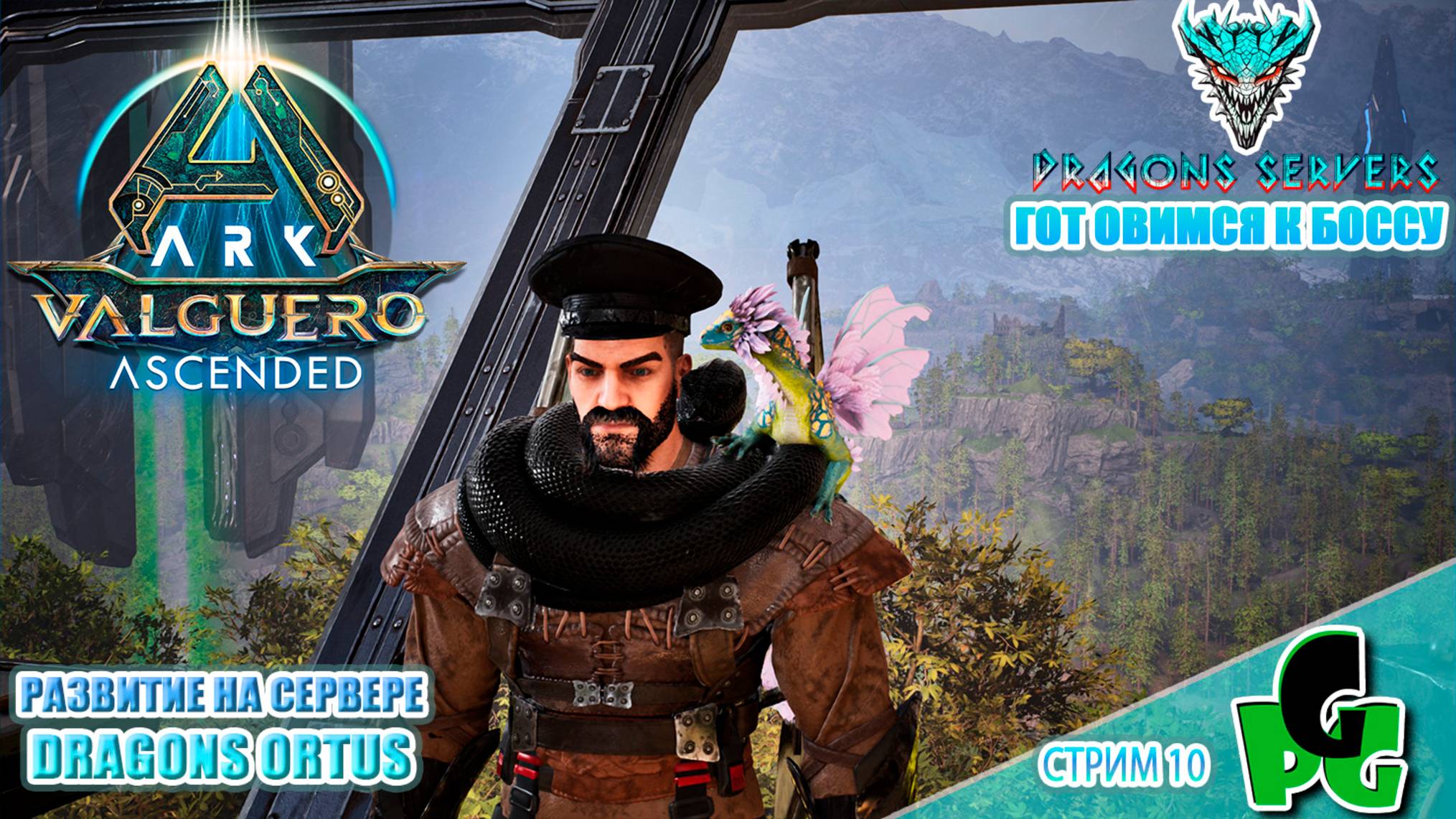Подготовка к Боссу Охота RU Dragons PVE ПВЕ стрим 10 | ARK Ascended смотреть онлайн