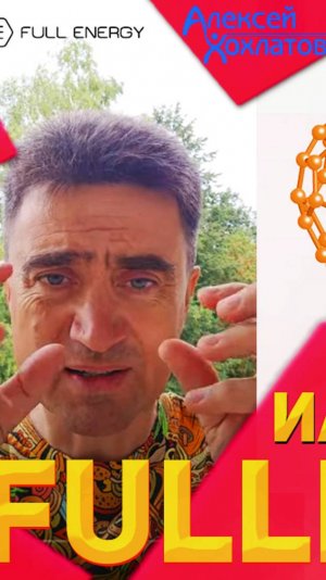 Фуллерены - почему этим нужно пользоваться?!