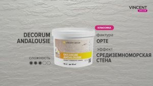 Фактура ОРТЕ. Средиземноморская стена. Декорум Андалусия (Decorum Andalousie).