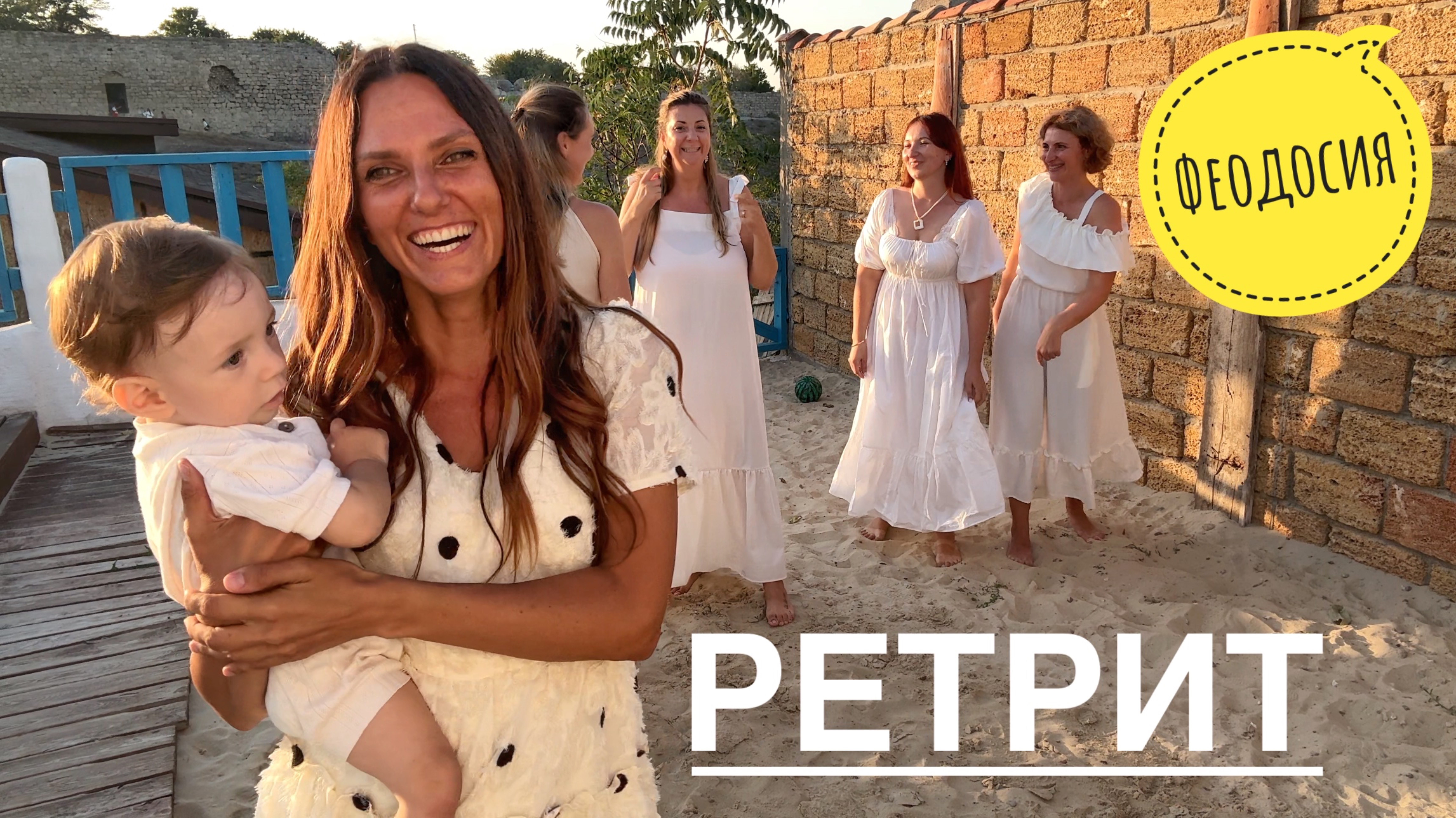Ретрит. Феодосия. Крым. смотреть онлайн