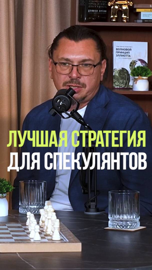 ЛУЧШАЯ СТРАТЕГИЯ ДЛЯ СПЕКУЛЯНТОВ #стратегия #трейдинг #деньги #ликвидность #рынок смотреть онлайн