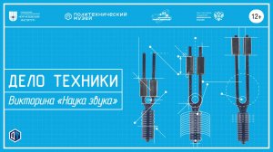 Наука звука