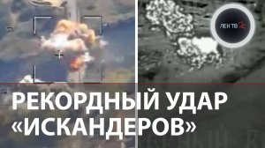 26 ракет ОТРК "Искандер" ударили по Украине | ВСУ: потерь после прилета избежать не удалось