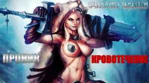 ПРОНИК + КРОВОТОК: Комбо, Которое Работает! Два Крутых Билда ПАТЧ 1.2.1.6 Grim Dawn