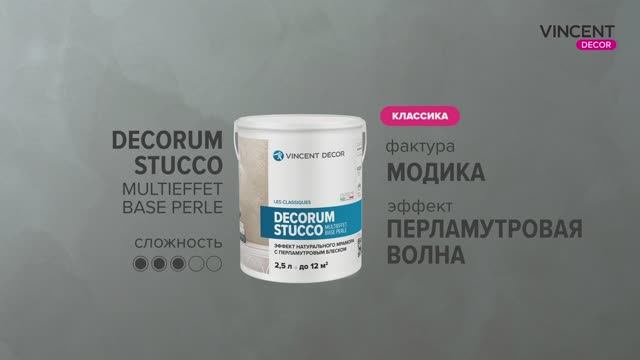 Фактура МОДИКА. Перламутровая волна. Декорум Штукко Мультиэффект база Перль (Decorum Stucco mbp). смотреть онлайн