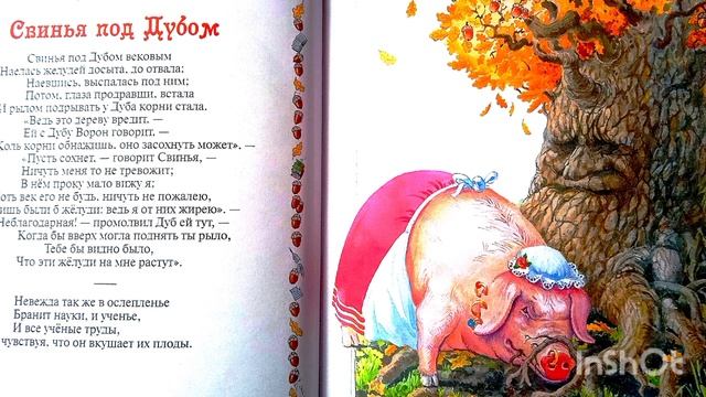 Свинья под дубом. /басня/ И. Крылов смотреть онлайн