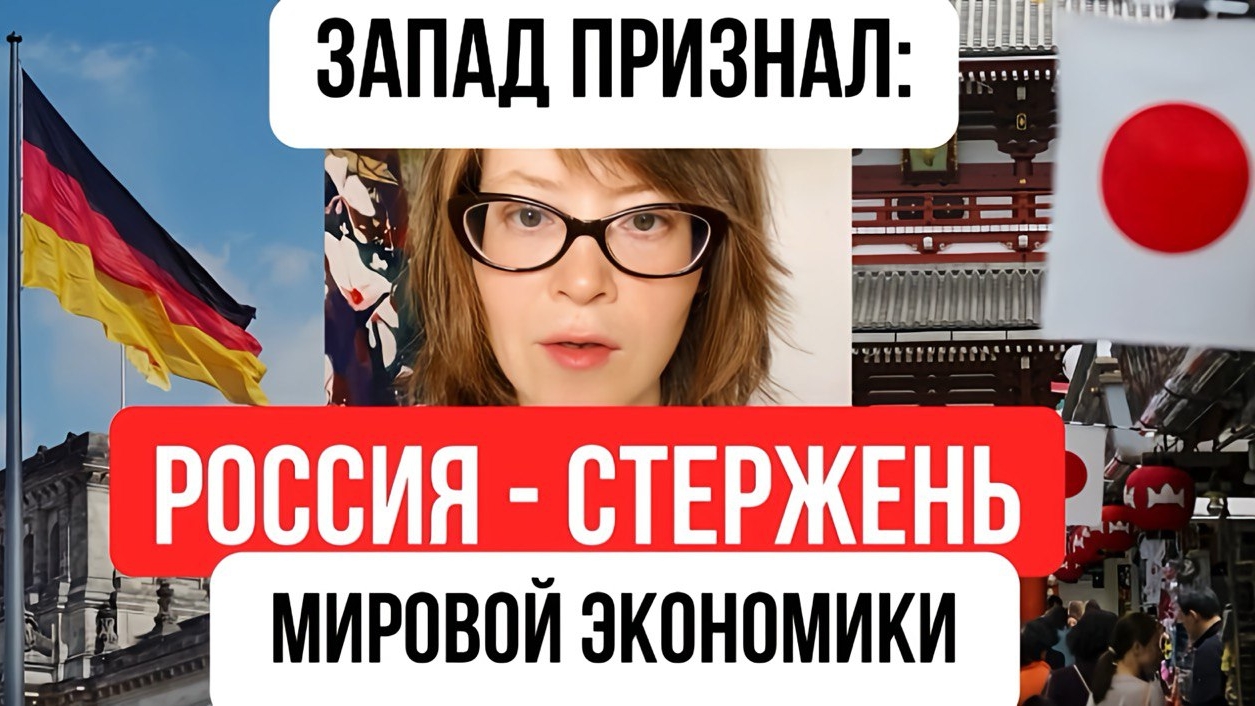 Запад признал: Россия - СТЕРЖЕНЬ мировой экономики смотреть онлайн