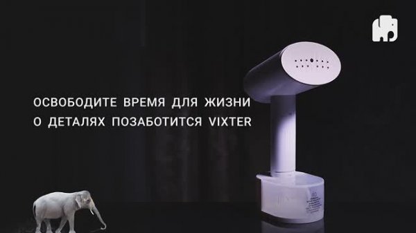 Отпариватель ручной VIXTER GSH-2200