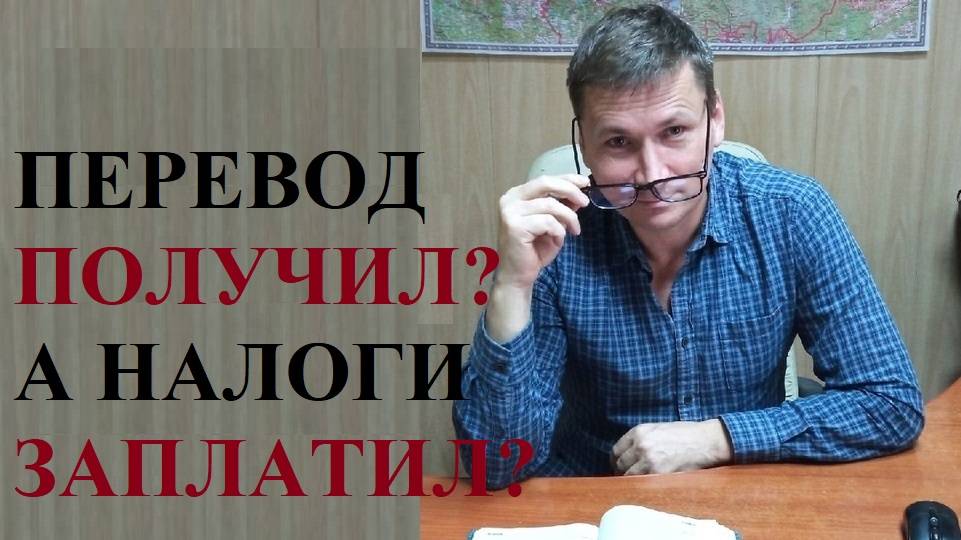 💰 В каких случаях необходимо заплатить налоги при переводе денег на банковскую карту... смотреть онлайн