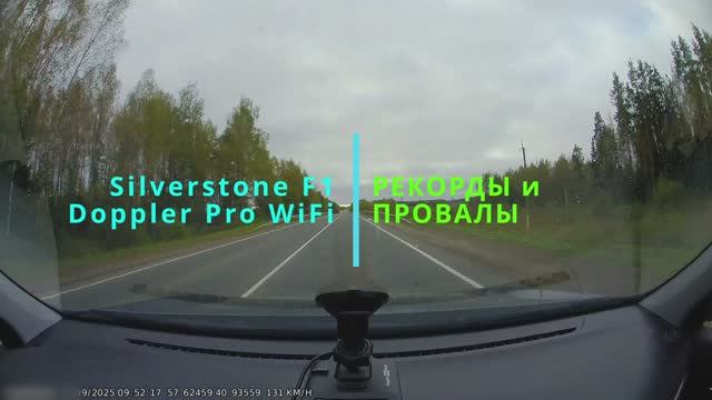 Doppler Pro WiFi. Рекорды и провалы.
