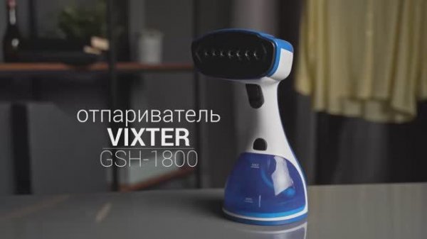 Отпариватель ручной VIXTER GSH-1800
