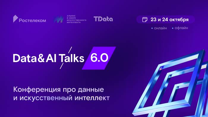 Мини-интервью про людей, процессы и безопасность в управлении данными смотреть онлайн