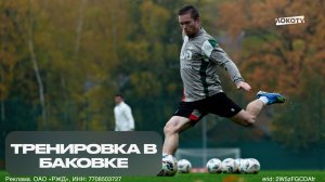 Осень. Баковка. Тренировка.