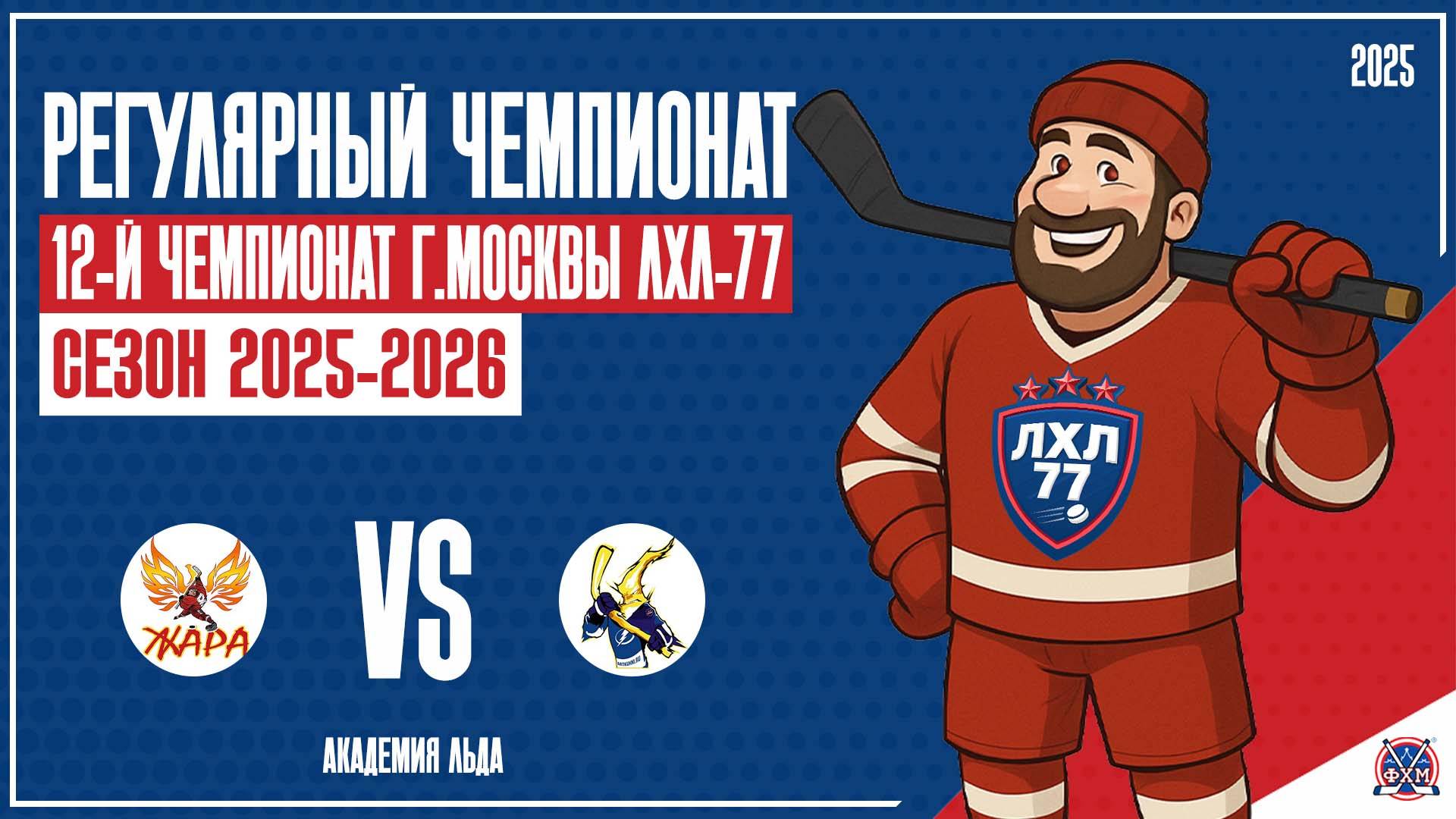 ЖАРА - Lightning