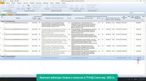 Как в ГРАНД-Смете формировать КАЦ для БИМ (с 09.09.2025)