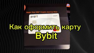 КАК ОФОРМИТЬ  КАРТУ BYBIT за 5 МИНУТ | Карта Байбит для граждан РФ и СНГ