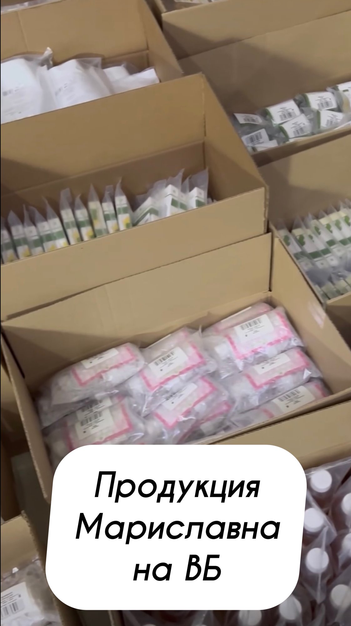 Продукция Мариславна на Вайлдберриз, предновогодняя поставка!