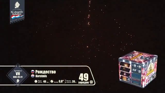 VH080-49-01, Летучий Голландец, РОЖДЕСТВО смотреть онлайн