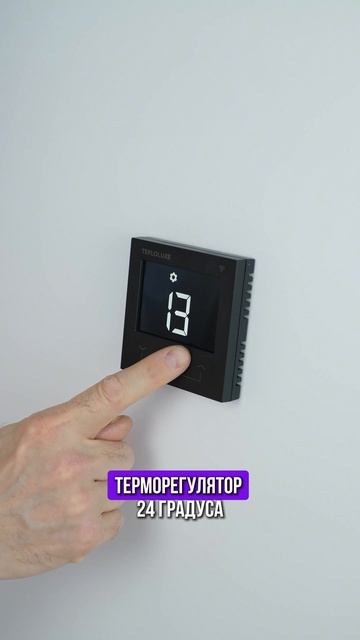 Как изменить сопротивление датчика температуры у терморегулятора Теплолюкс Pontus смотреть онлайн