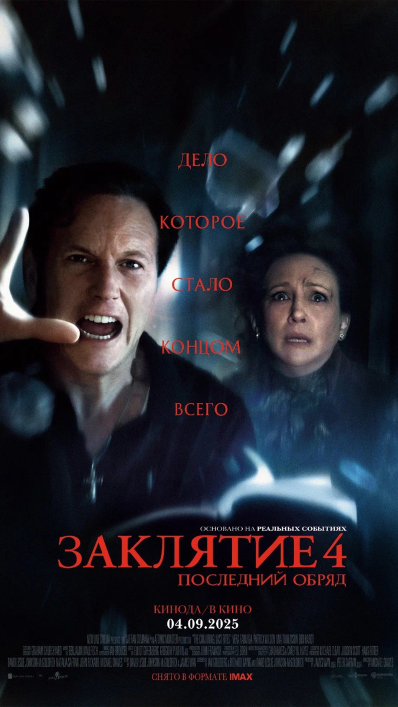 Заклятье 4 смотреть онлайн