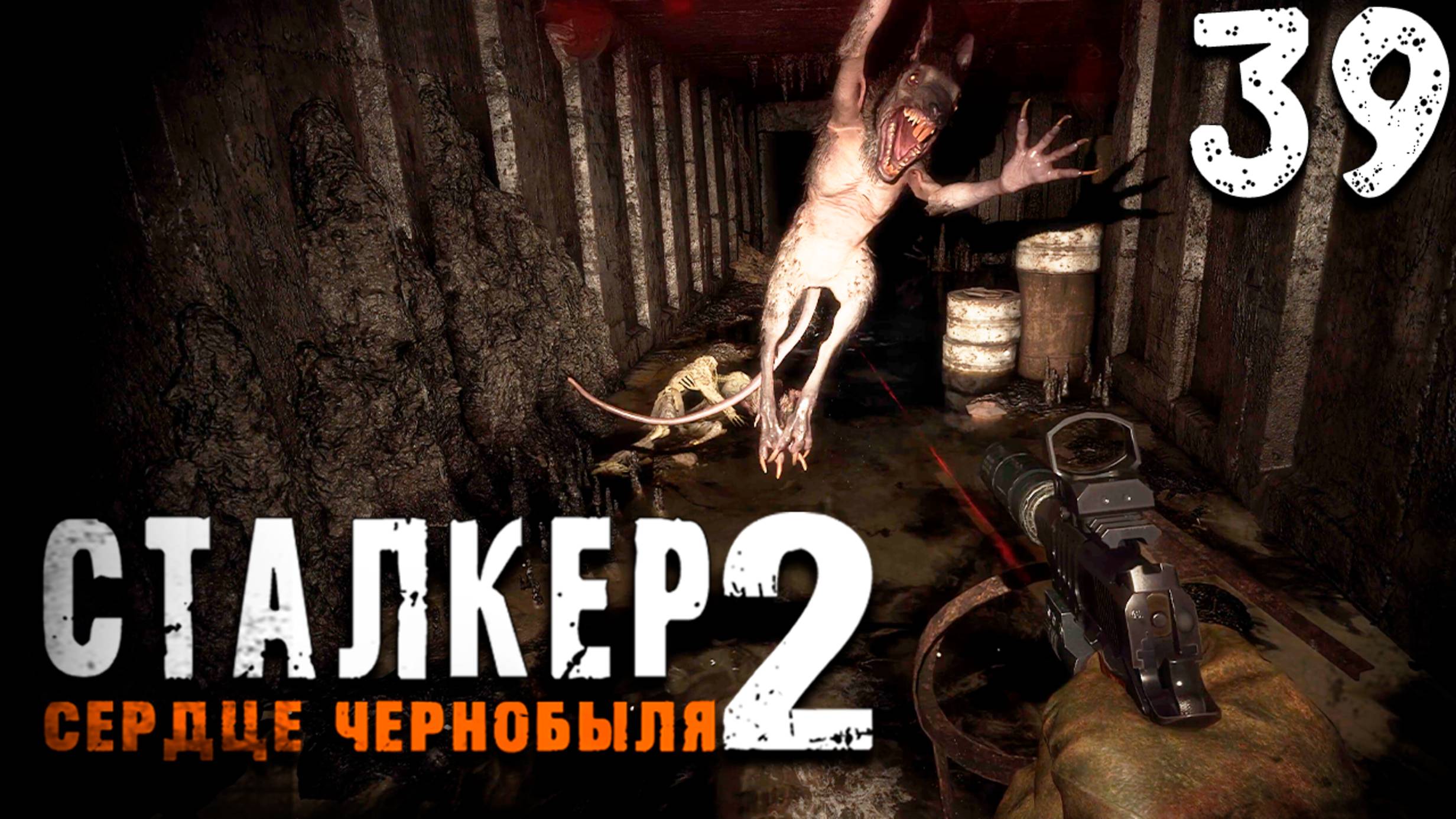 МИТЯ ГЕНИЙ (39) ► S.T.A.L.K.E.R. 2 Сердце Чернобыля смотреть онлайн