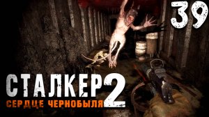 МИТЯ ГЕНИЙ (39) ► S.T.A.L.K.E.R. 2 Сердце Чернобыля