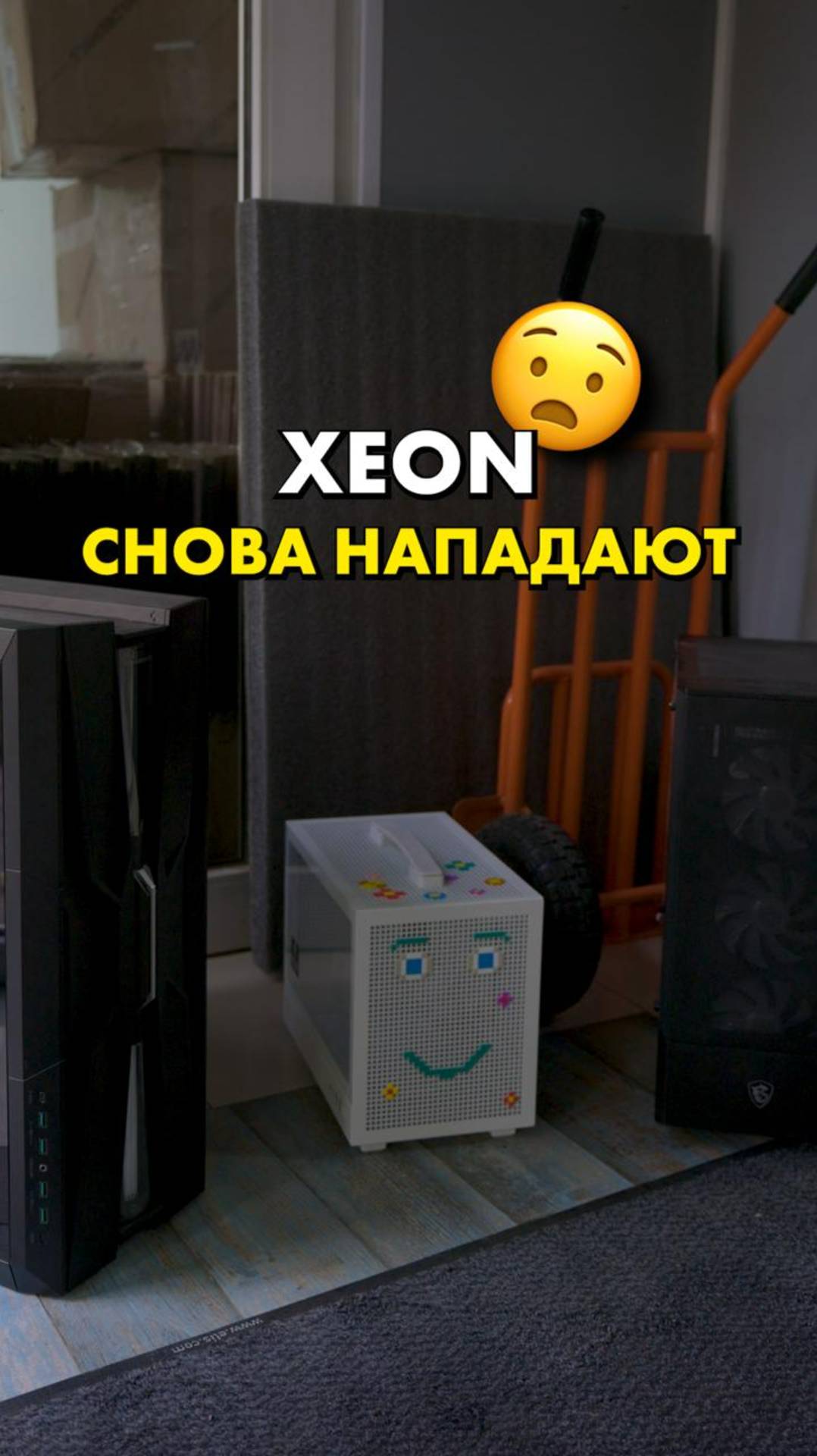 Xeon победил? [часть 4] #compshop #сериал смотреть онлайн