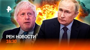 Путина ждут в Венгрии / Бориса Джонсона обвинили / Кого в поездах накормят? / РЕН Новости 16:30