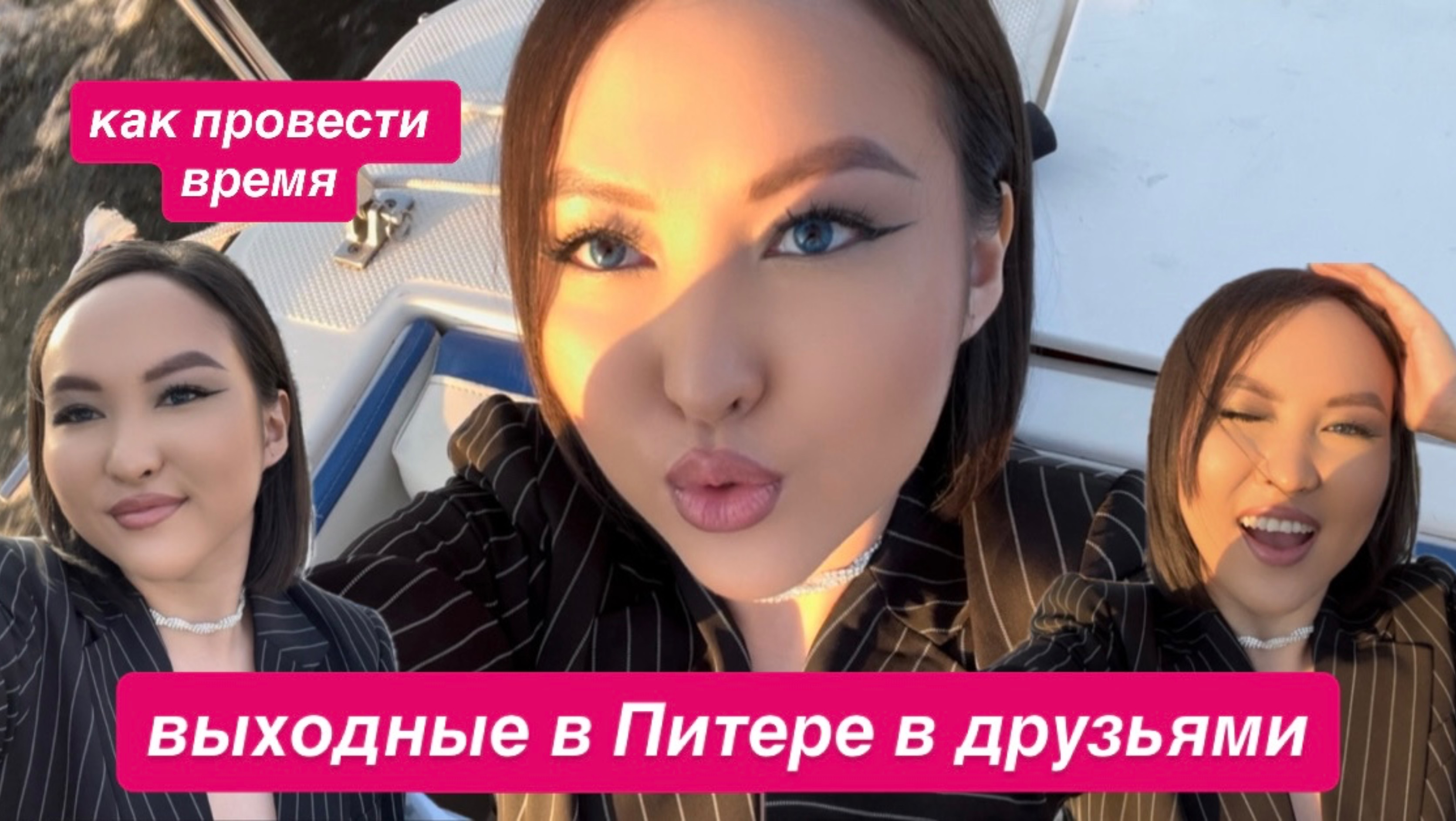 Выходные в Питере с друзьями. Летний Питер. Где провести время в Питере