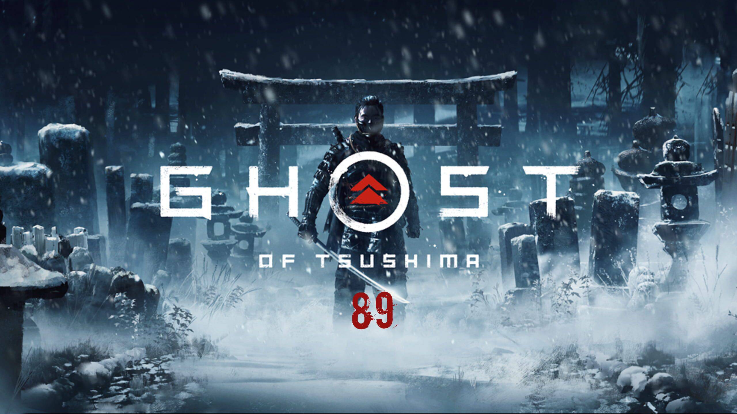 Ghost of Tsushima - История господина Симуры и Конец традиции