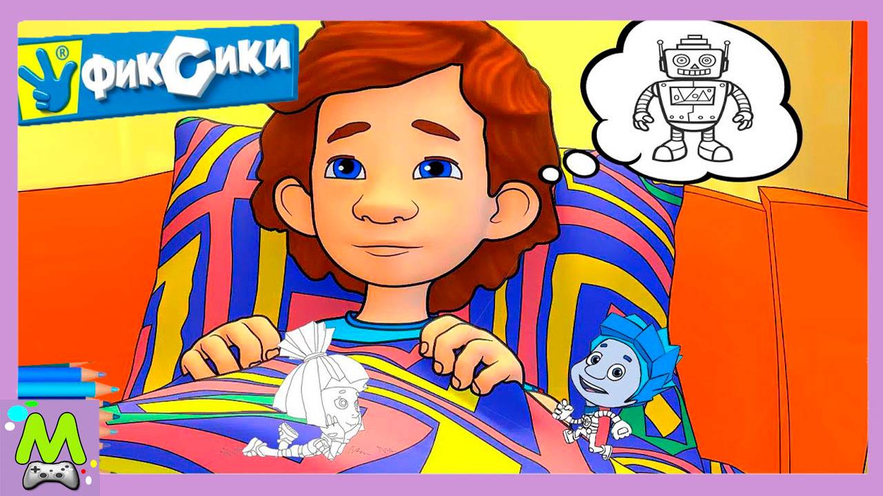Раскраска с Фиксиками.Чиним Подарок Дим Димычу и Учим Цвета.Мультик Игра смотреть онлайн