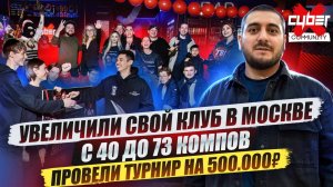 Сколько стоит увеличить компьютерный клуб с 40 до 73 ПК? Реальный кейс CyberX