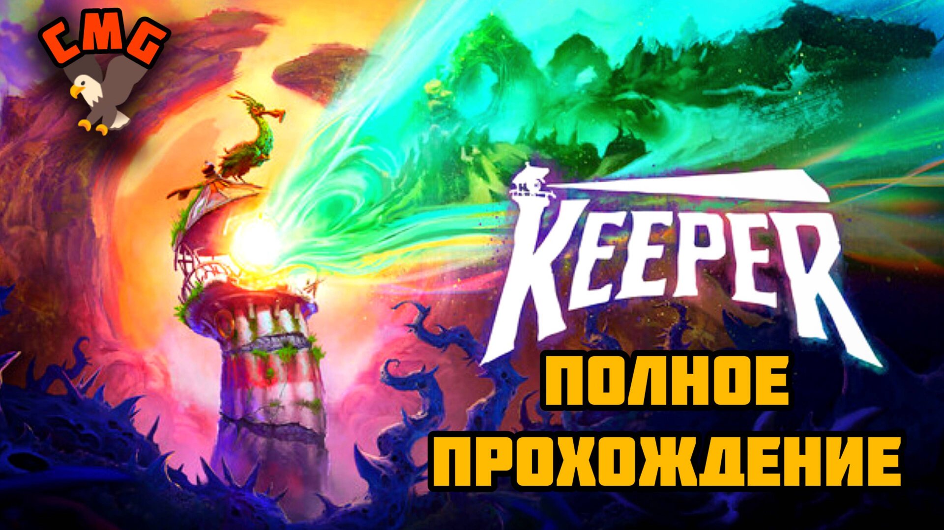 Keeper# Полное прохождение игры смотреть онлайн
