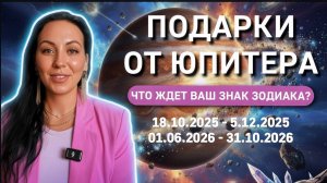 ЮПИТЕР В ЭКЗАЛЬТАЦИИ: Главный период удачи в году! Прогноз для всех знаков