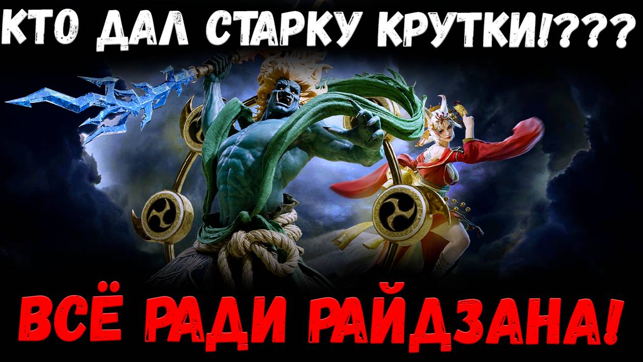 Кто дал Старку Крутки! Спускаем Всё Ради | Watcher of Realms смотреть онлайн