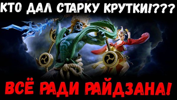 Кто дал Старку Крутки! Спускаем Всё Ради  | Watcher of Realms