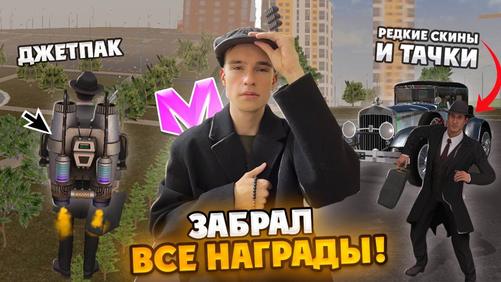 ЧТОО, ДЖЕТПАК? СКУПИЛ ВЕСЬ КРИМИНАЛЬНЫЙ БАТЛ ПАСС на МАТРЕШКА РП! MATRESHKA RP GTA CRMP #матрешкарп