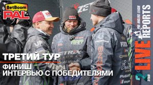 LIVE REPORTS: Интервью с ПОБЕДИТЕЛЯМИ и призерами. ФИНАЛ турнира BetBoom PAL 2025