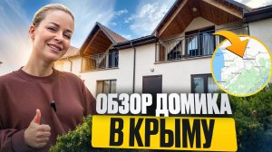 Живем в домике у моря 🌊 Обзор домика 🏠