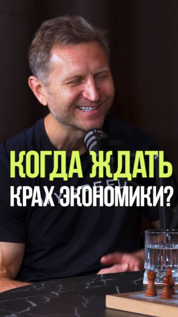 КОГДА РУХНЕТ ЭКОНОМИКА #экономика #кризис #облигации #инфляция #валюта смотреть онлайн