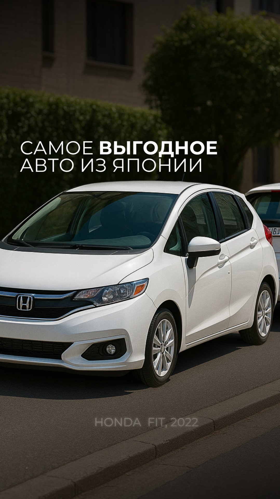 Honda Fit 2022 — один из самых выгодных японских авто на рынке. смотреть онлайн