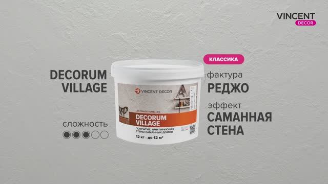 Фактура РЕДЖО. Саманная стена. Декорум Вилляж (Decorum Village). смотреть онлайн