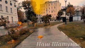 Осень в Москве помнит тебя, Юра🍁🙏❤️😢