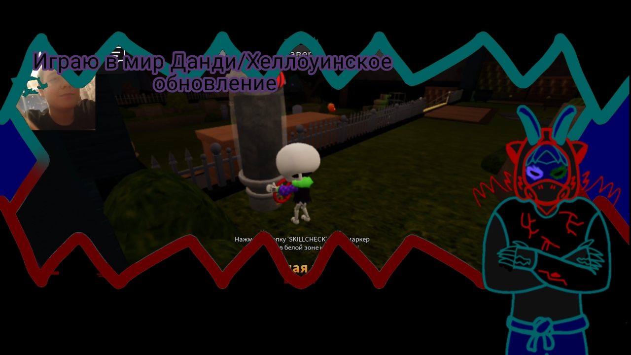 играю в мир Данди/Хеллоуинская обнова смотреть онлайн