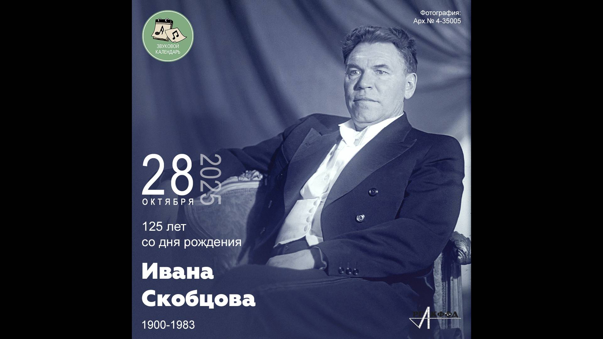 Звуковой календарь 28.10.2025 смотреть онлайн