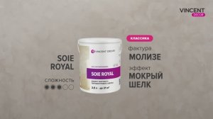 Фактура МОЛИЗЕ. Мокрый шелк. Суа руаяль (Soie Royal).