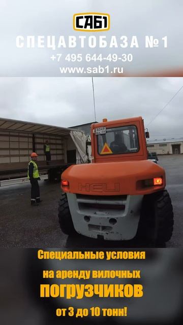 Вилочный погрузчик