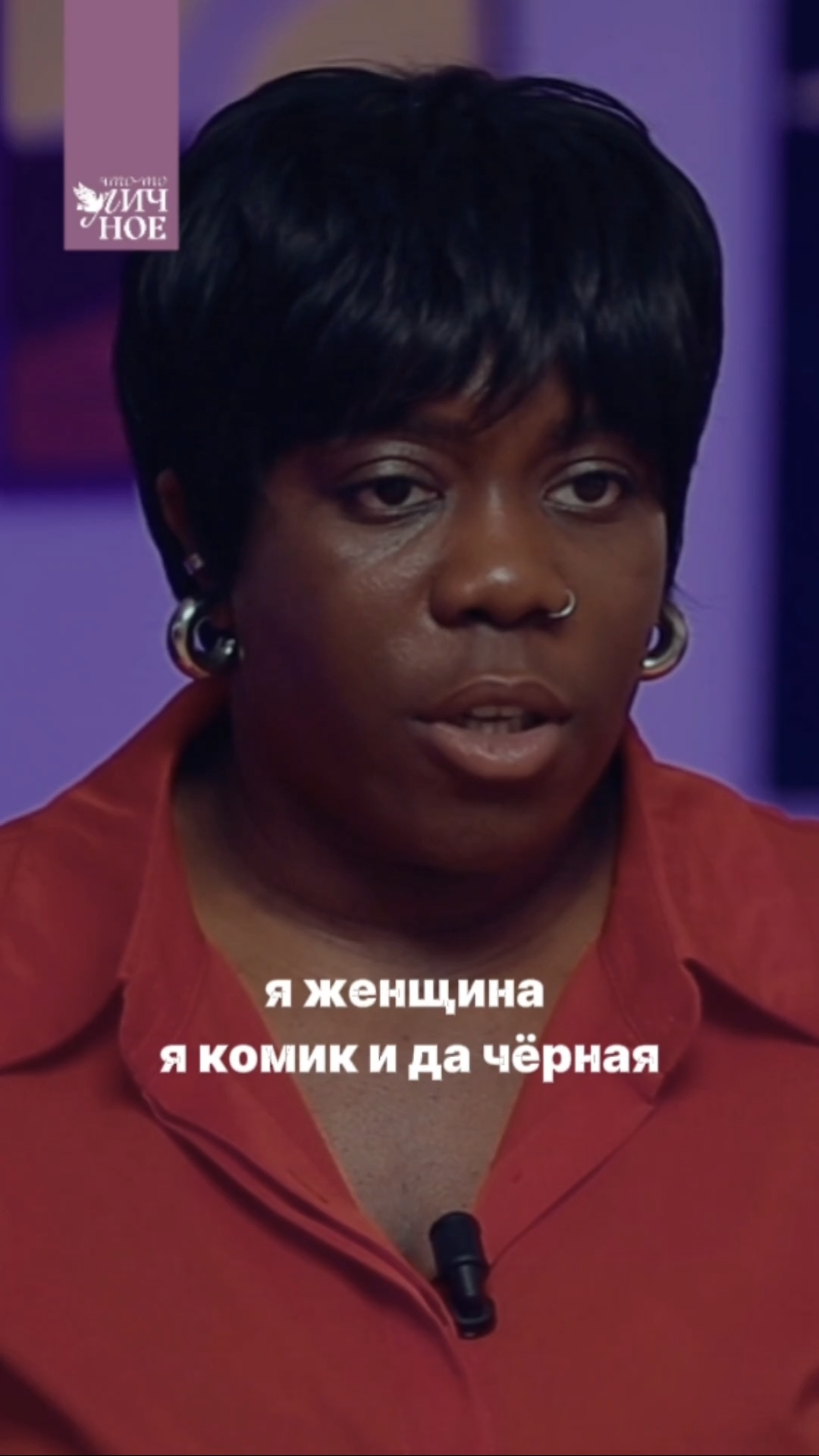 Хочу, чтобы на меня смотрели как на всех | Белла Малу | Личный подкаст смотреть онлайн