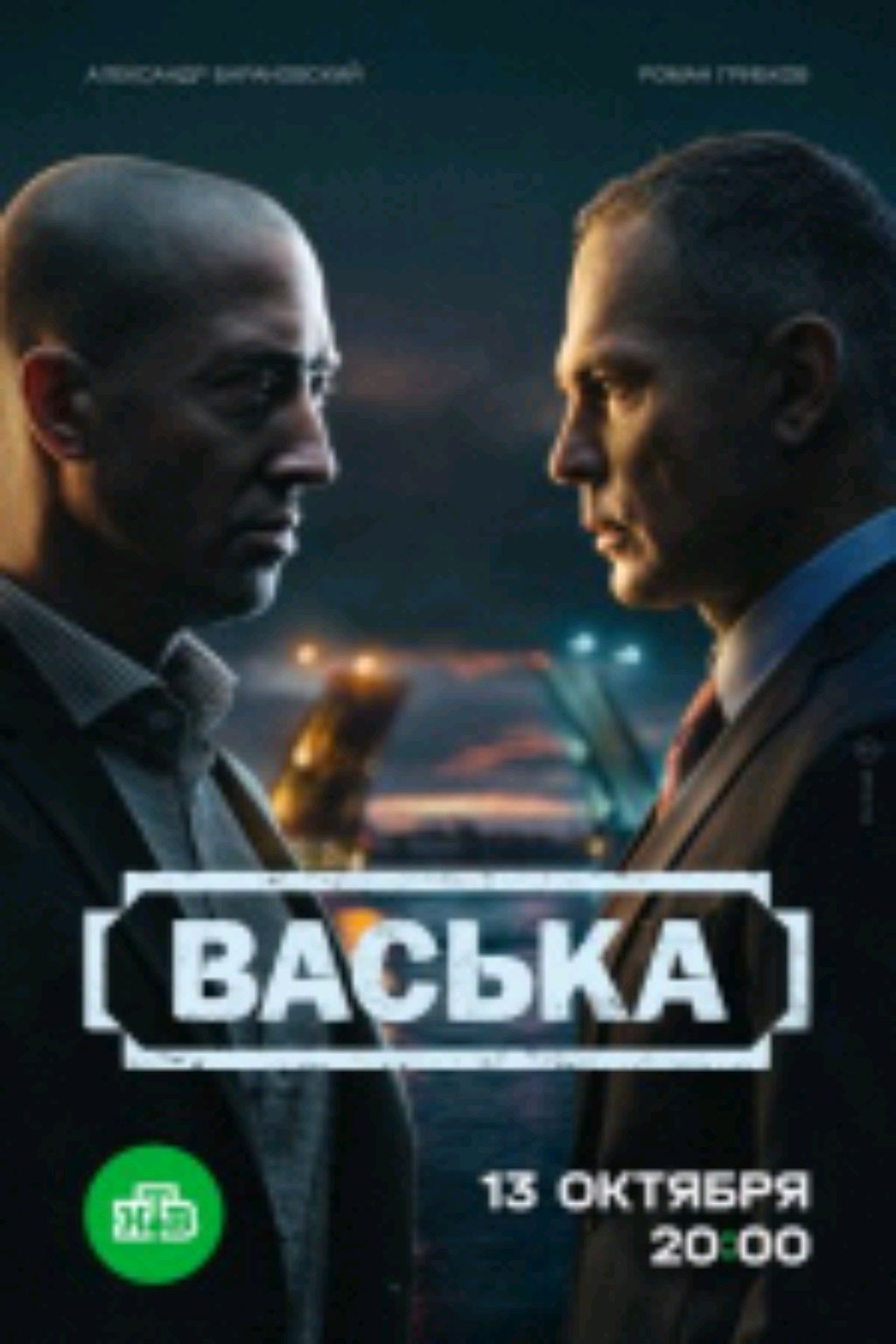 отзыв о сериала Васька серия 1 смотреть онлайн